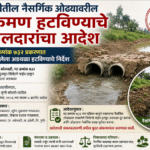 कोलवडीतील नैसर्गिक ओढ्यावरील अतिक्रमण हटविण्याच्या आदेशाला केराची टोपली?  गट क्रमांक ७३२ मधील अडथळा अद्याप कायम; तहसीलदारांच्या आदेशाची अंमलबजावणी कधी?